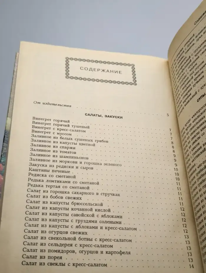 Вегетарианская кухня