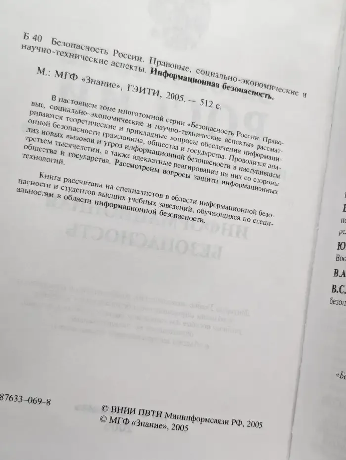 Безопасность России