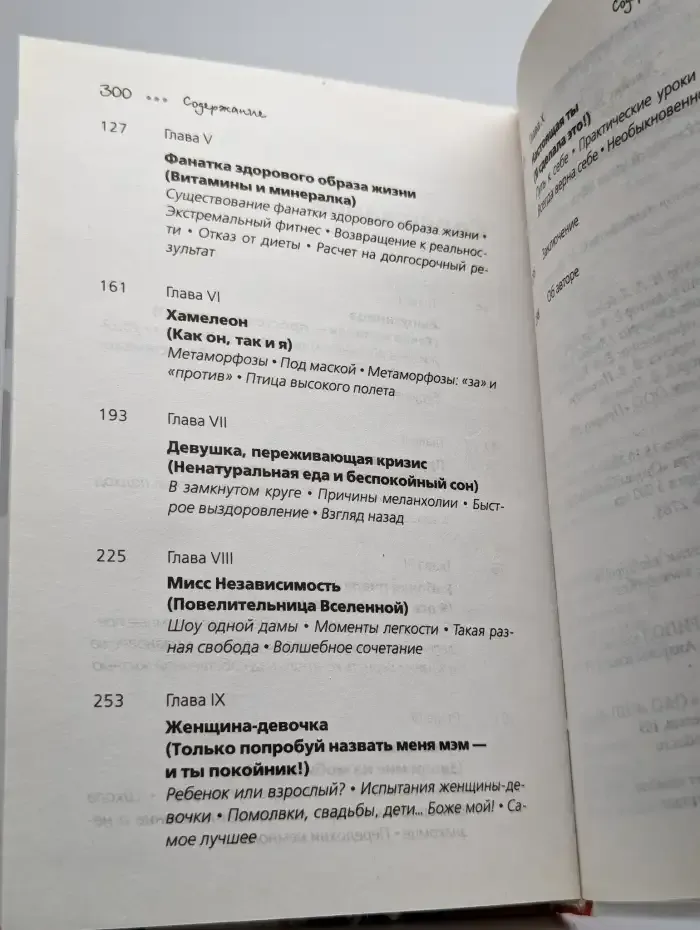 10 жизней женщины до 35 лет. Единственный шанс быть собой