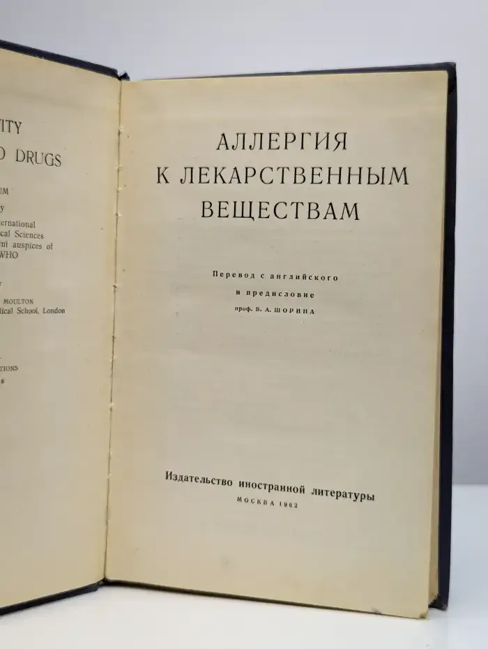 Аллергия к лекарственным веществам