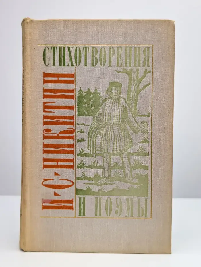 Стихотворения и поэмы