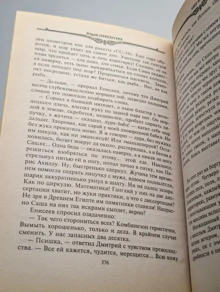 Мегамир