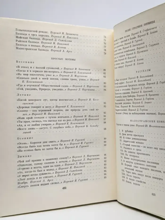 Ян Неруда. Стихотворения. Рассказы. Малостранские повести