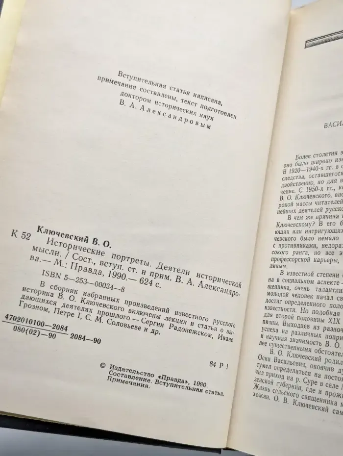 Исторические портреты