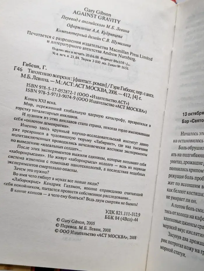 Тяготению вопреки