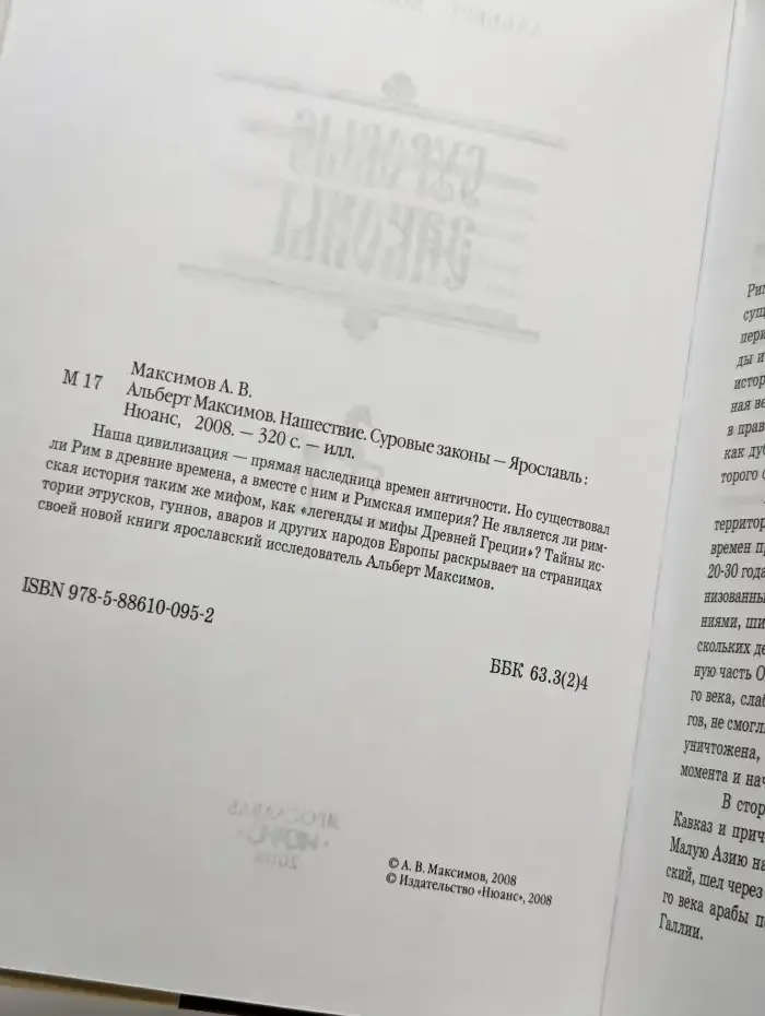 Нашествие. Суровые законы