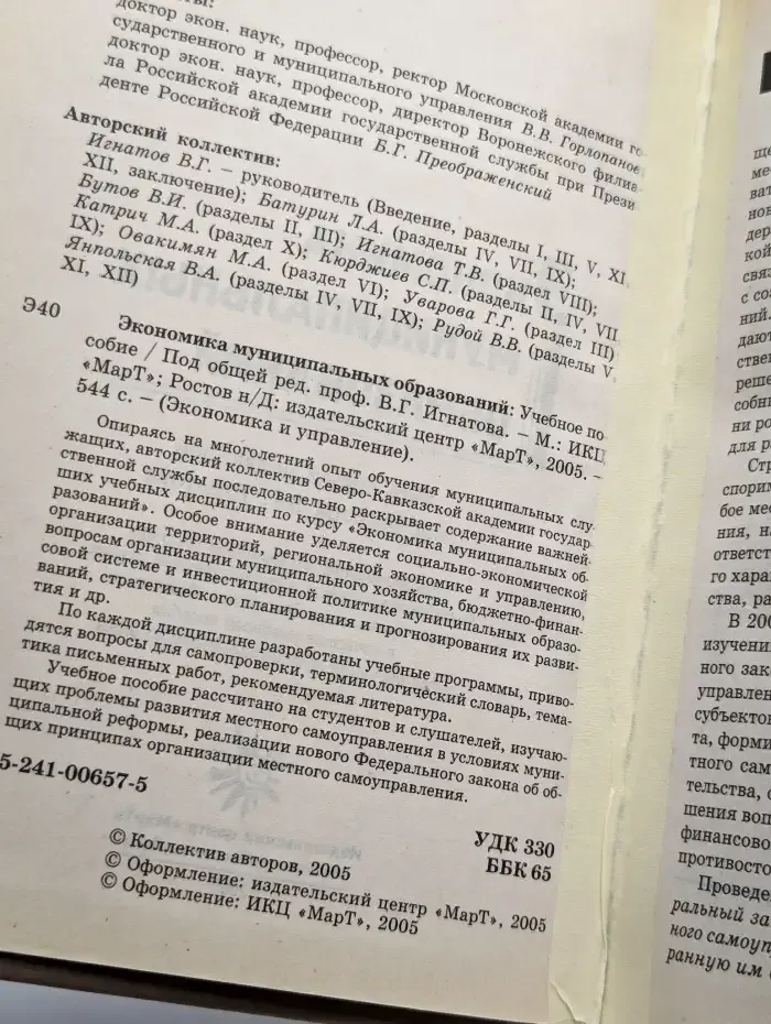 Экономика муниципальных образований