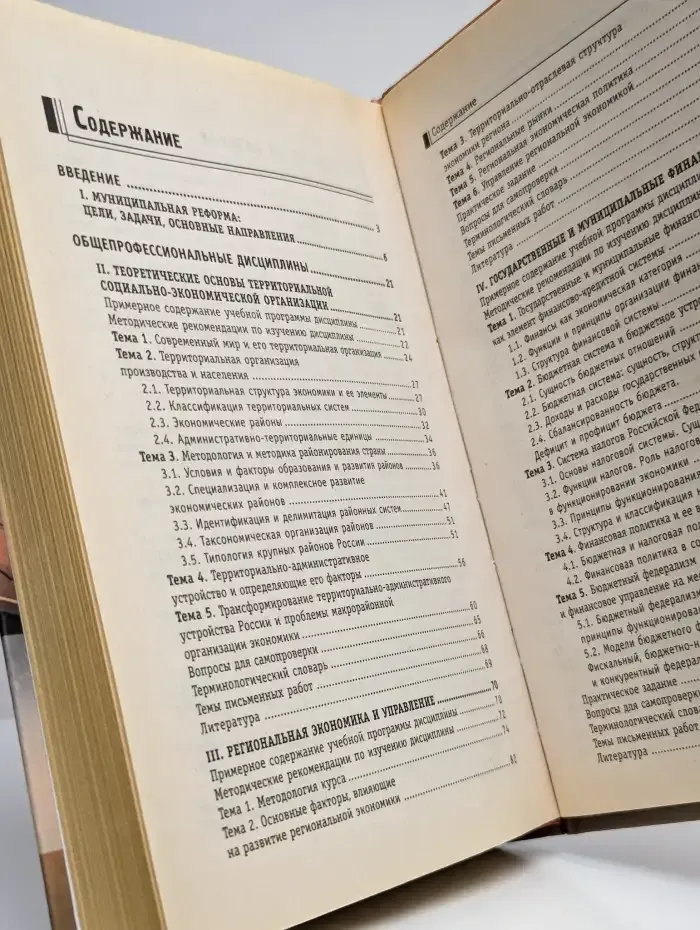 Экономика муниципальных образований