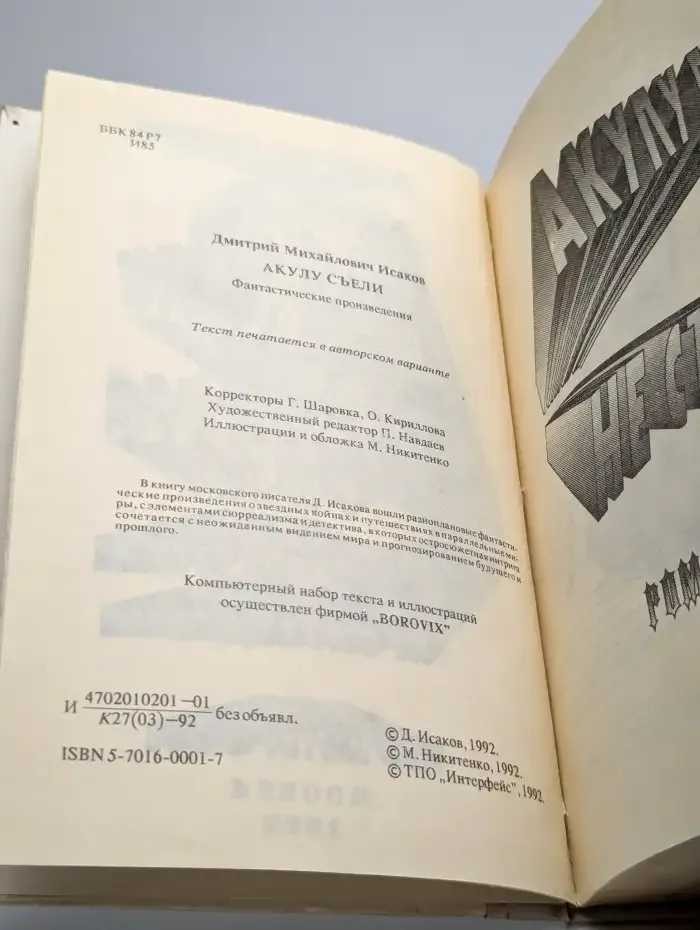 Акулу - съели