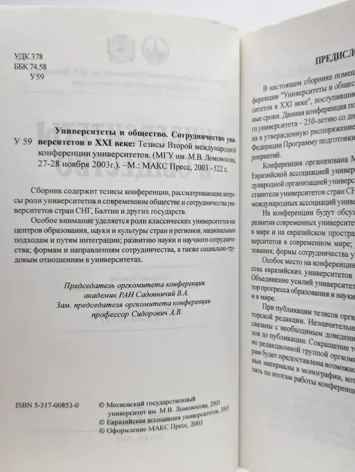 Университеты и общество