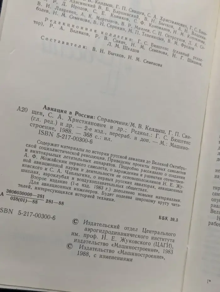 Авиация в России