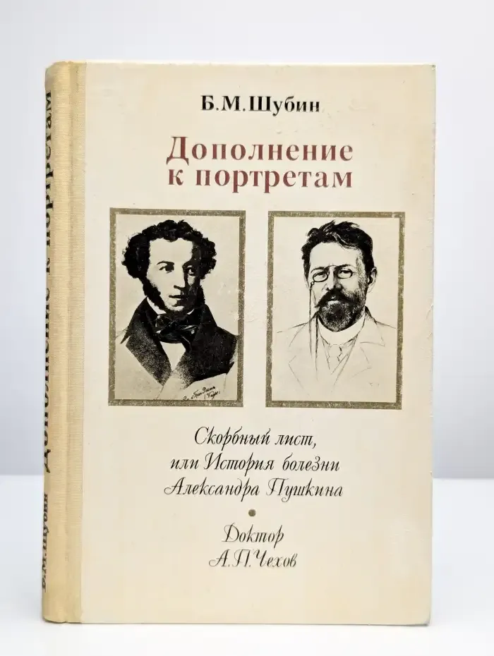 Дополнение к портретам