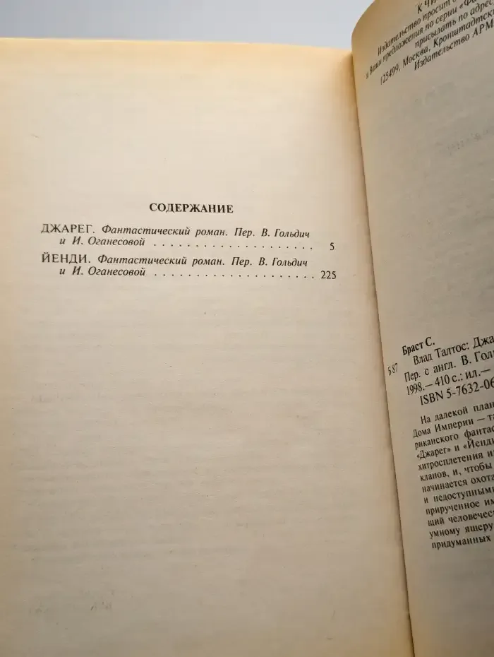 Влад Талтос
