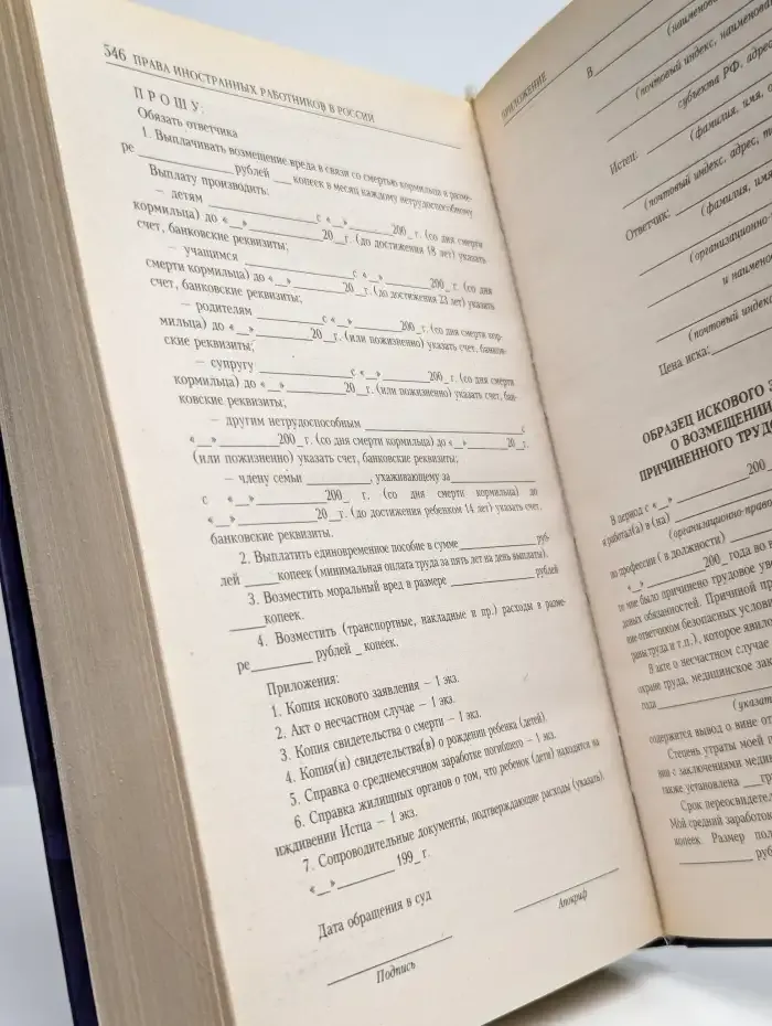 Права иностранных работников в России