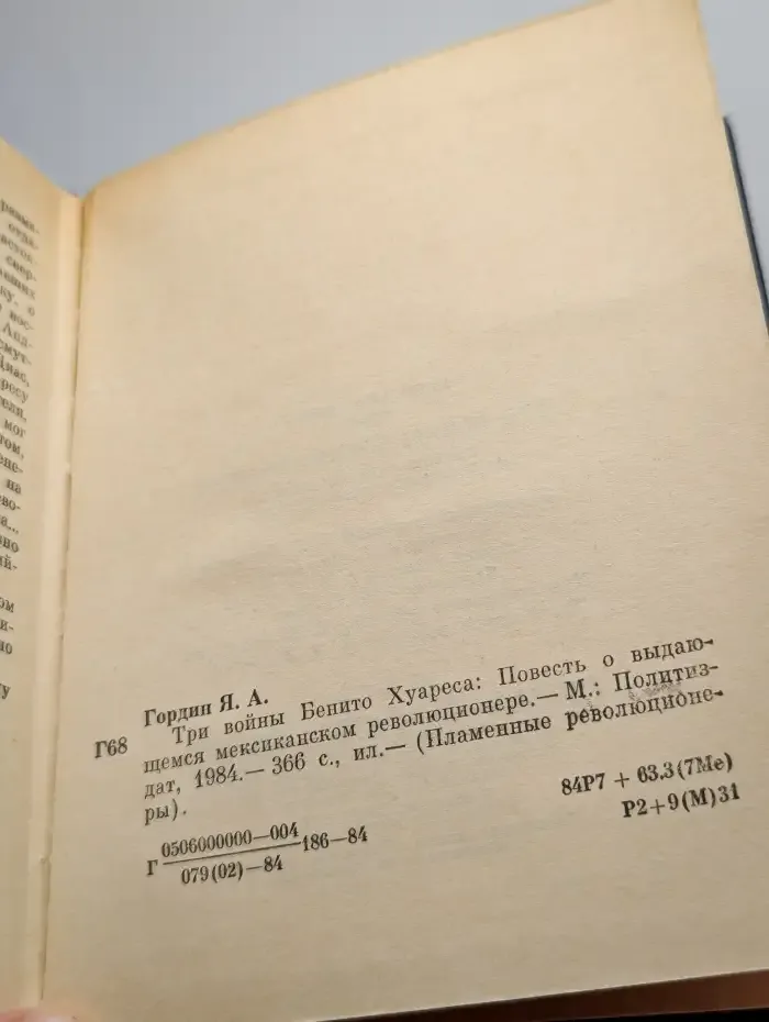 Три войны Бенито Хуареса
