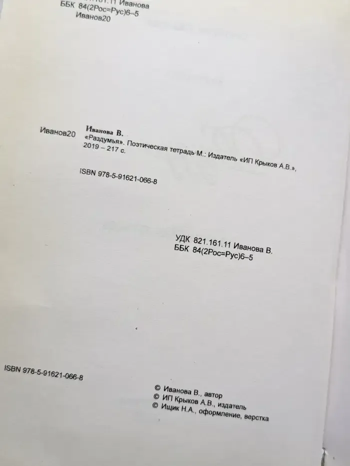 Раздумья. Поэтическая тетрадь