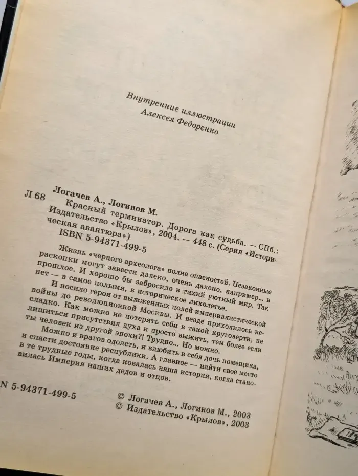 Красный терминатор. Дорога как судьба