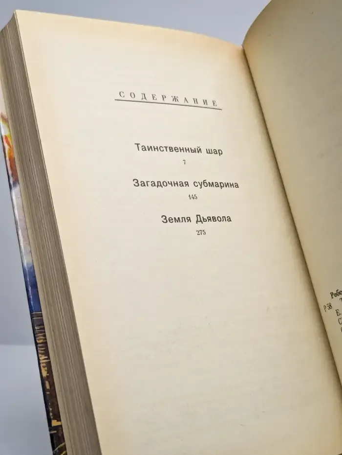 Таинственный шар