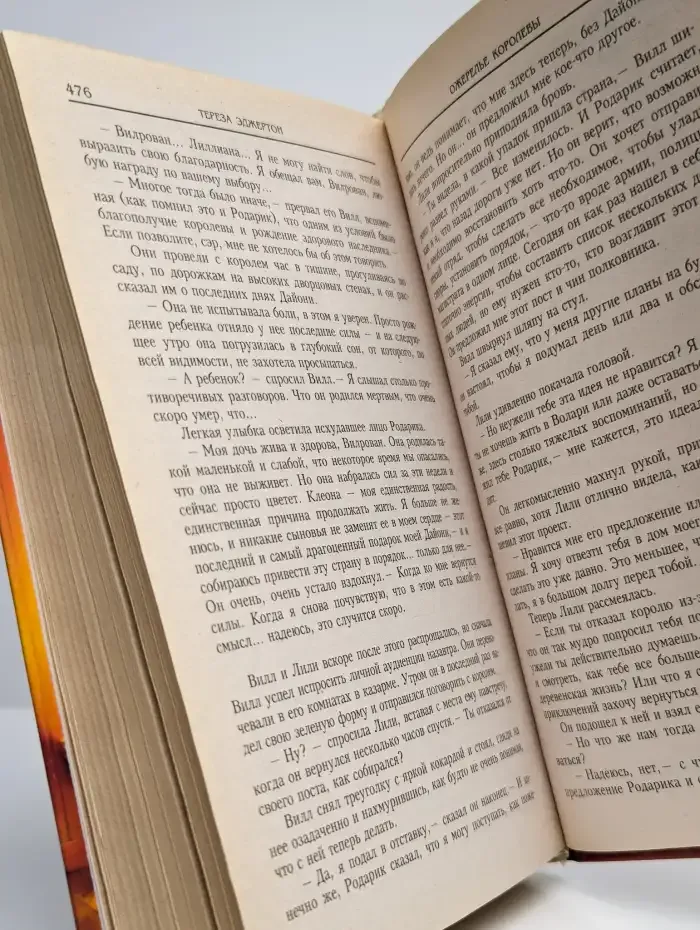 Ожерелье королевы