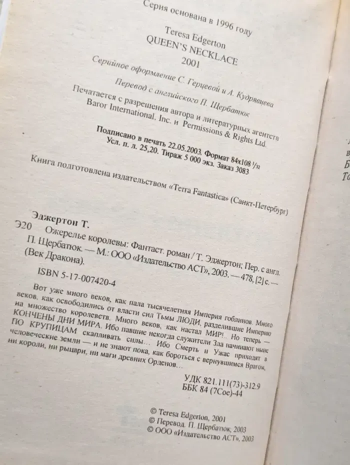 Ожерелье королевы