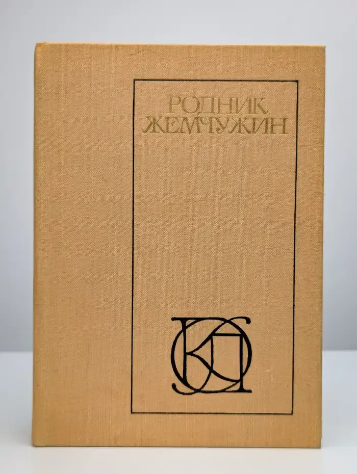 Родник жемчужин