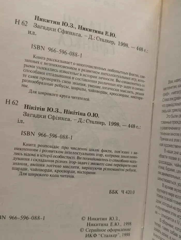 Загадки сфинкса