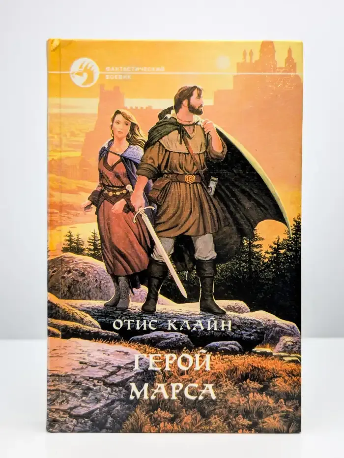 Герой Марса