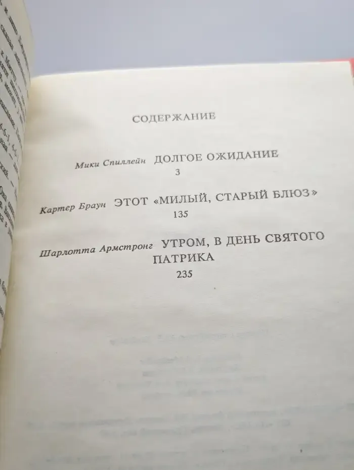 Этот милый, старый блюз. Остросюжетный детектив. Выпуск 7