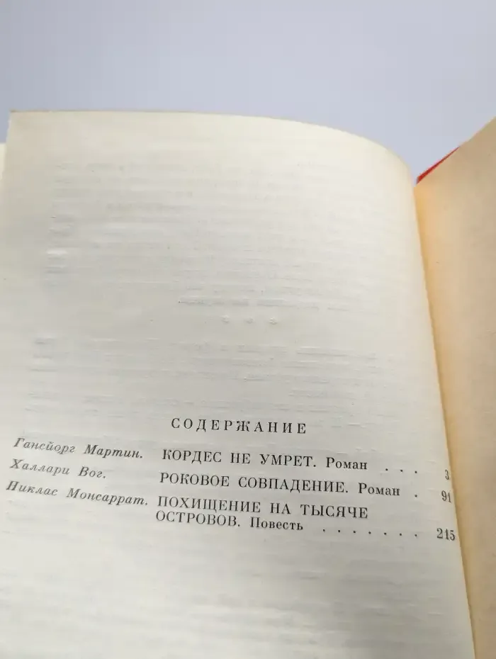 Похищение на тысяче островов. Выпуск 6