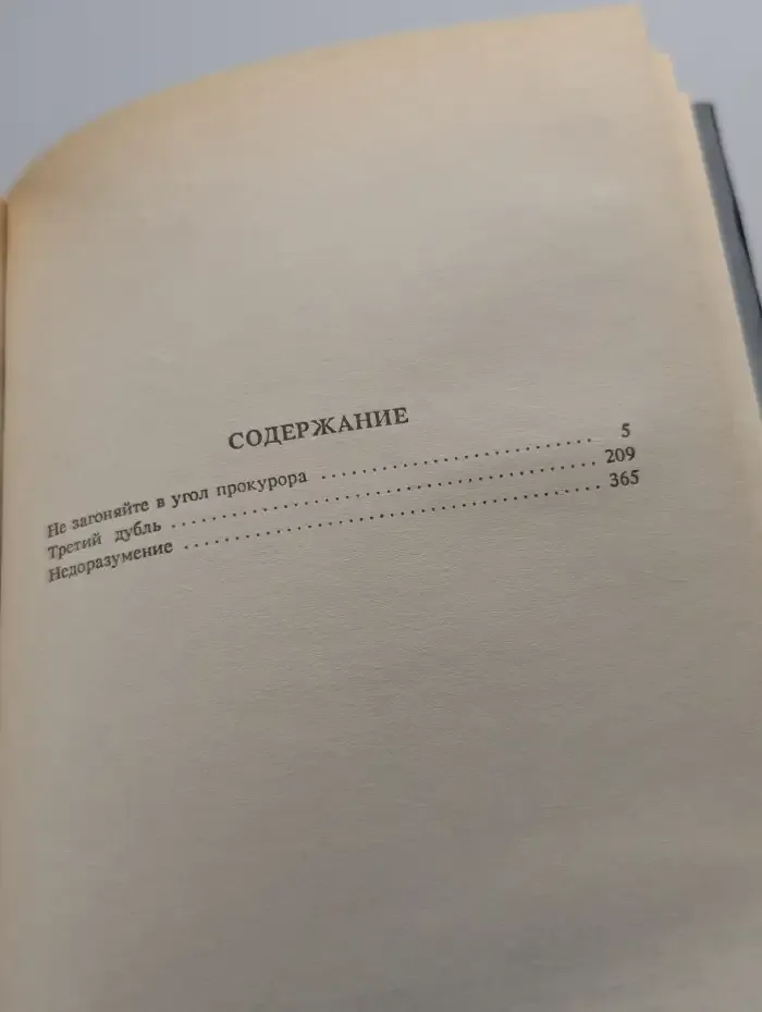 Не загоняйте в угол прокурора