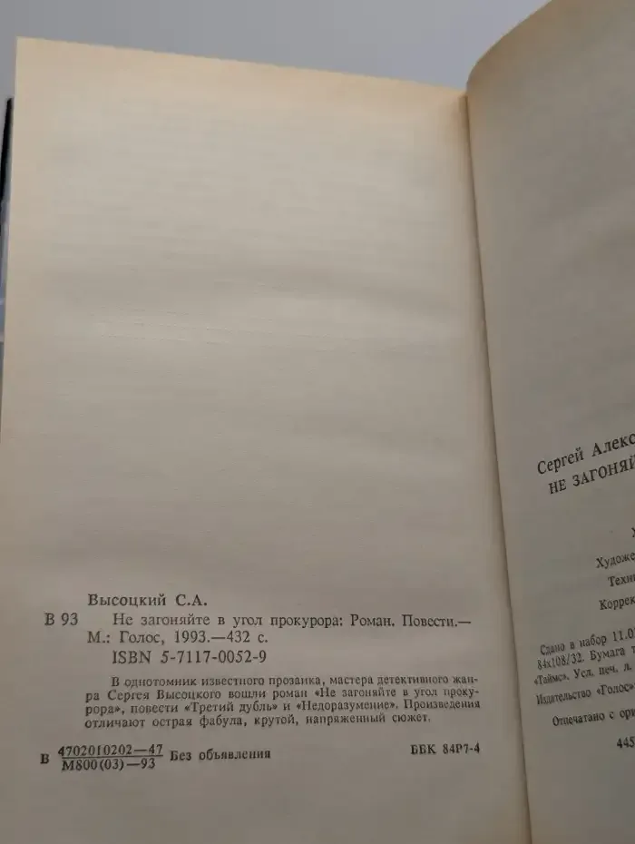 Не загоняйте в угол прокурора