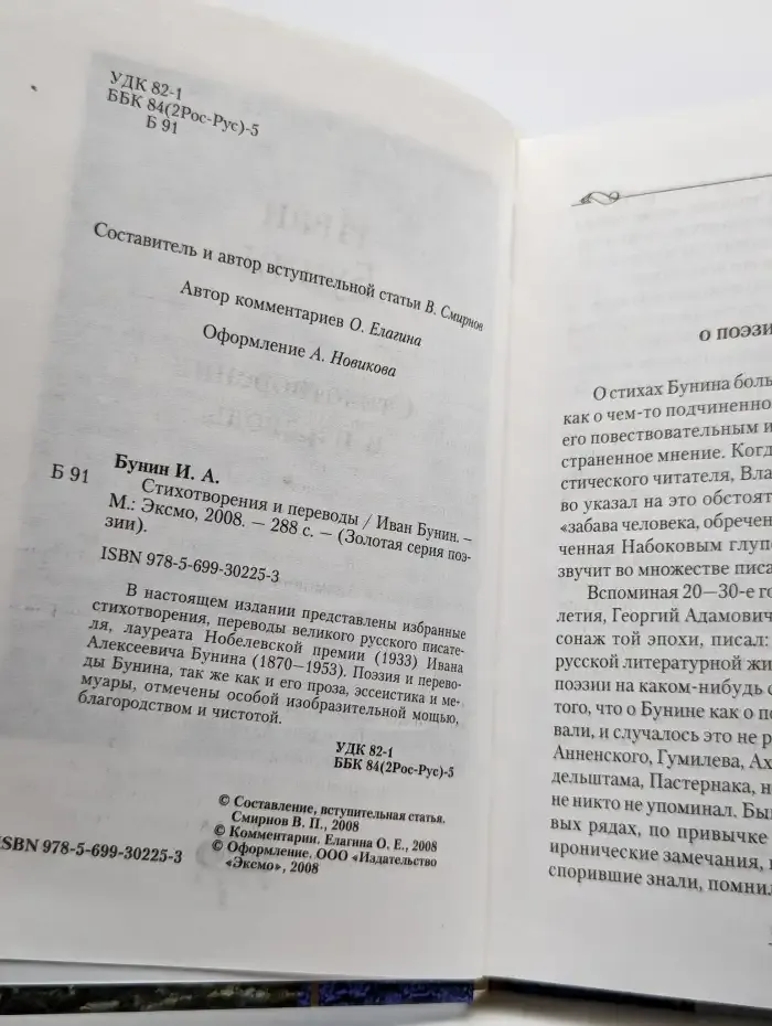 Стихотворения и переводы