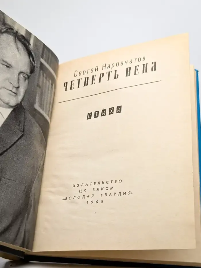 Четверть века
