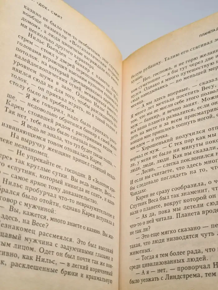 Имперские звезды