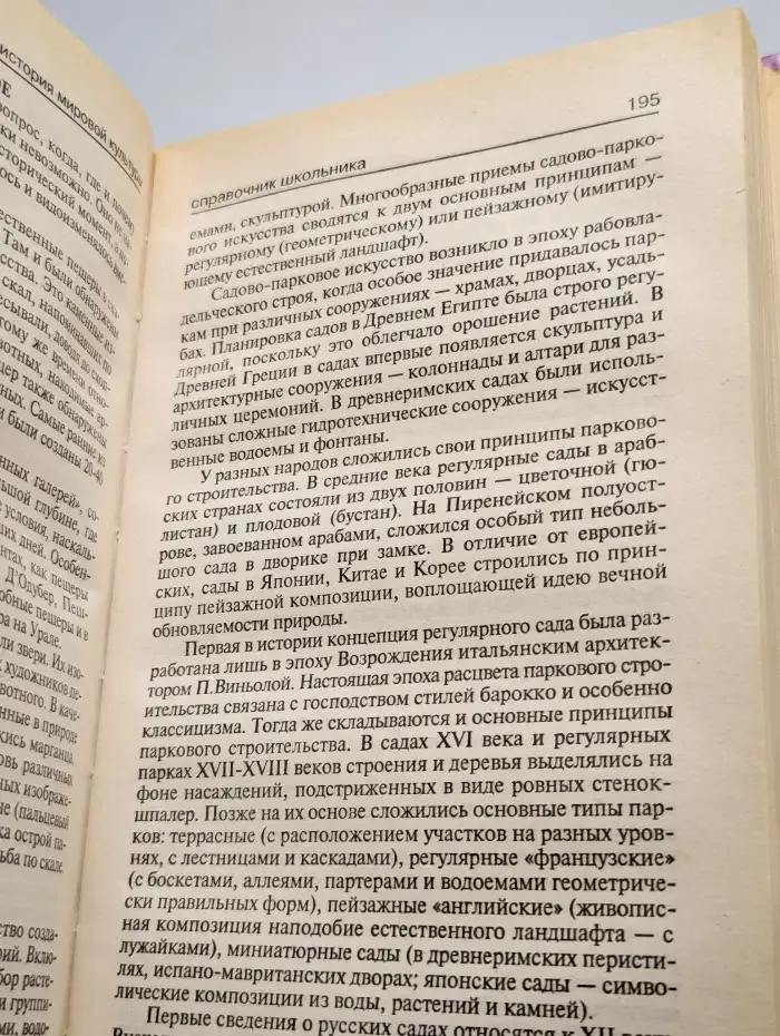 История мировой культуры. Справочник школьника