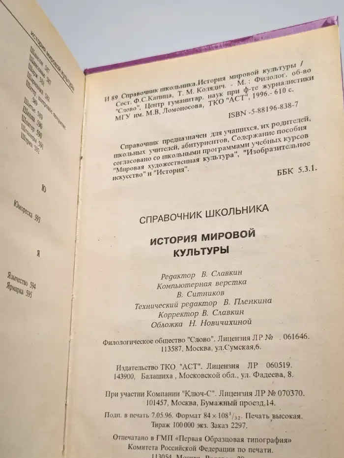 История мировой культуры. Справочник школьника
