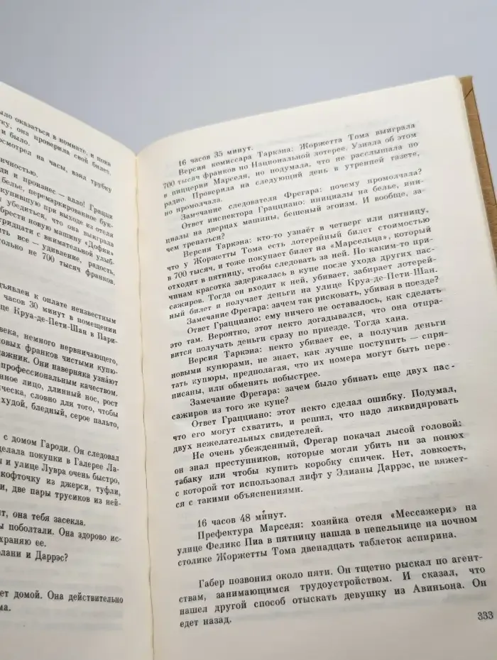 Убийство в спальном вагоне