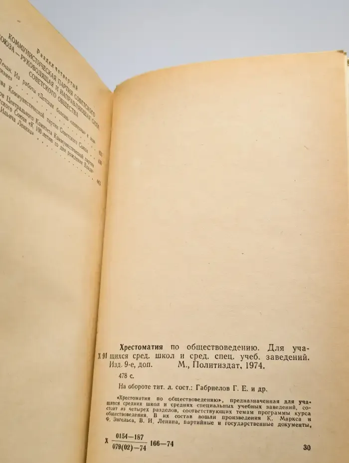 Хрестоматия по обществознанию