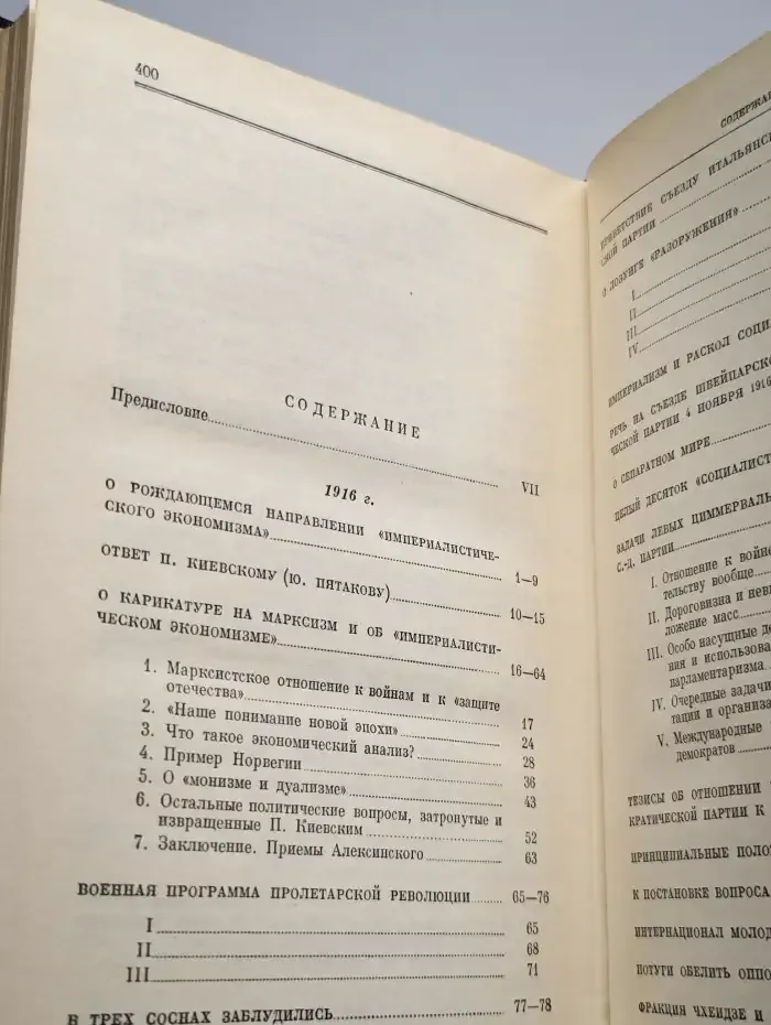 В.И. Ленин. Сочинения. Том 23. Август 1916 - март 1917