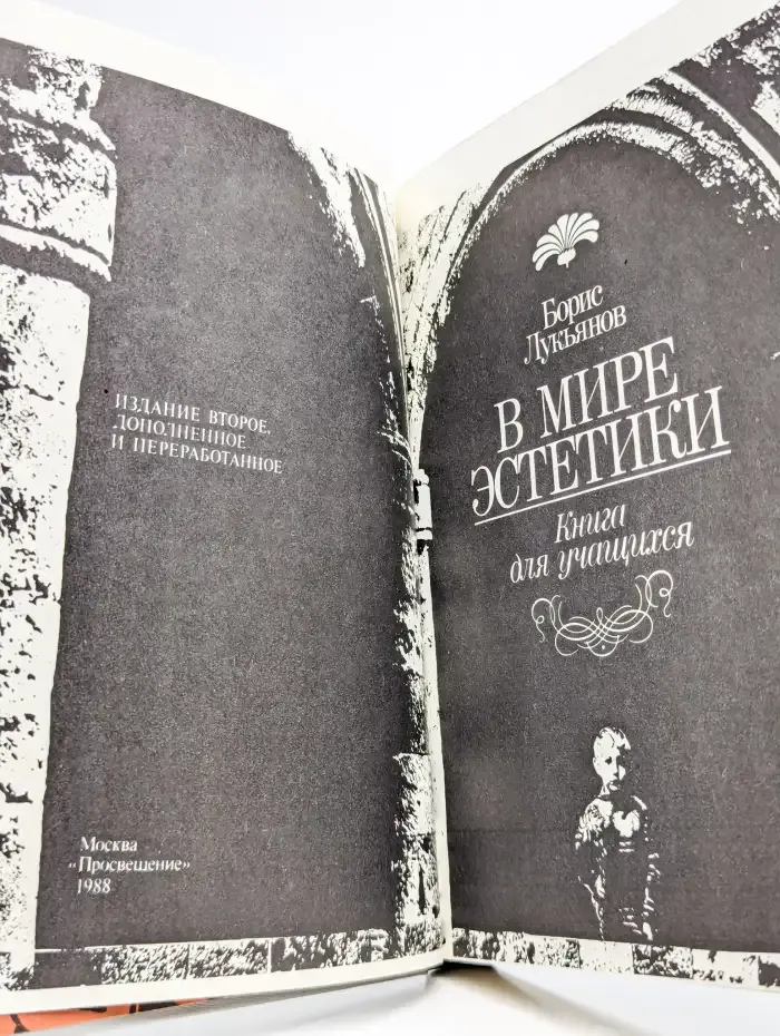 В мире эстетики