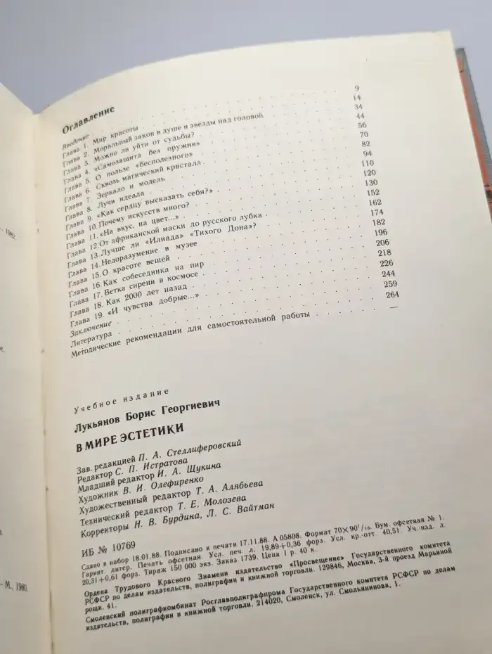В мире эстетики