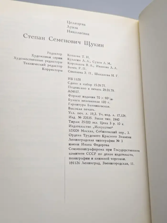 Степан Щукин