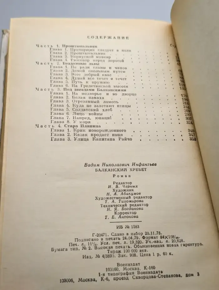 Балканский хребет