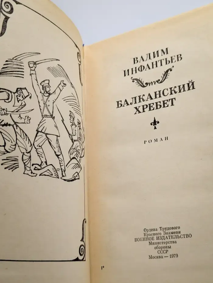 Балканский хребет
