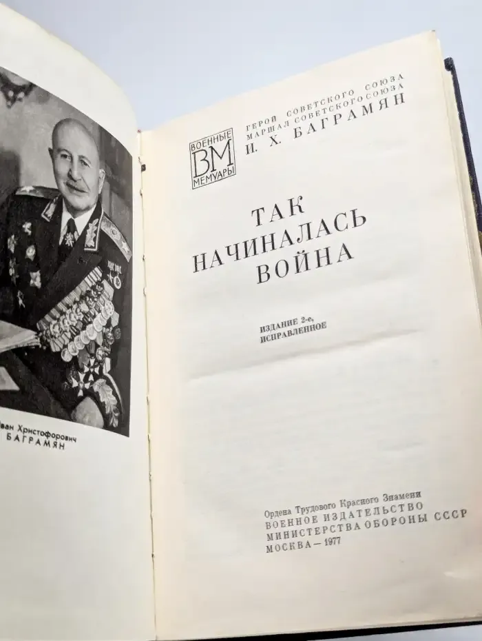 Так начиналась война