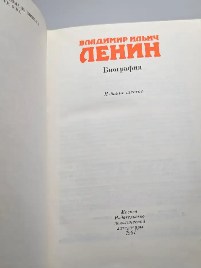 Владимир Ильич Ленин. Биография