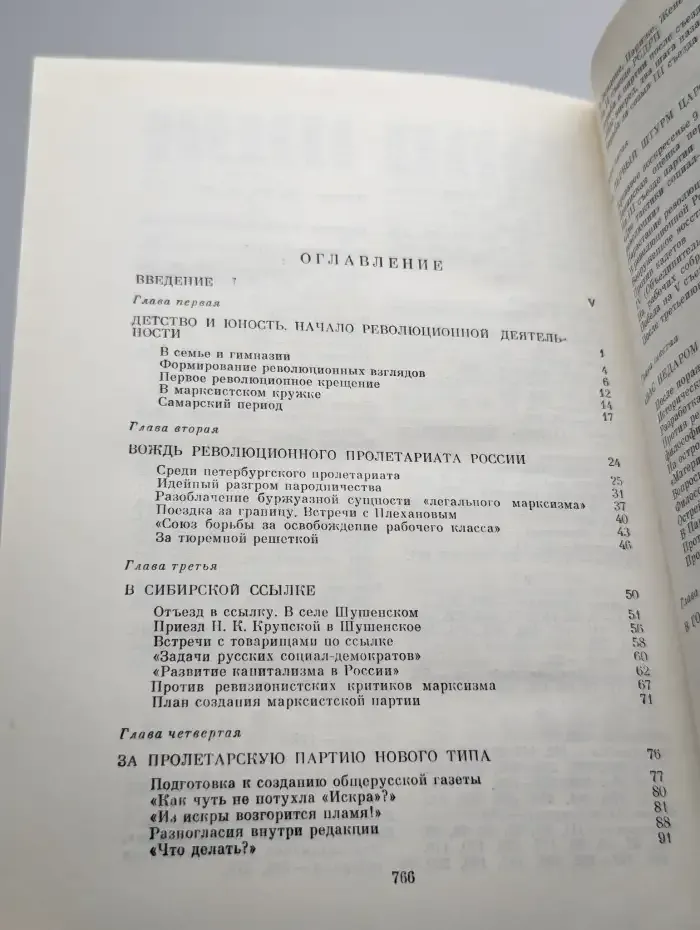Владимир Ильич Ленин. Биография