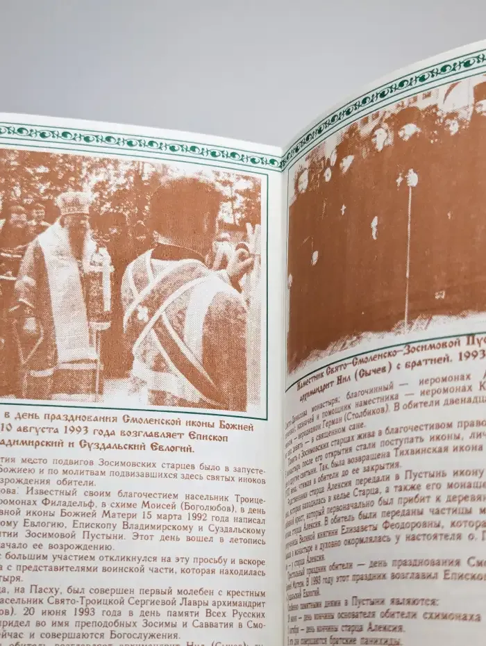 Свято-смоленско-засимова пустынь