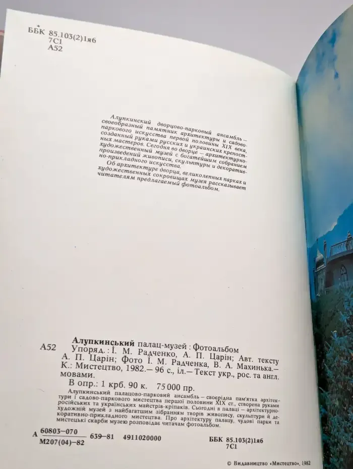 Алупкинский палац-музей. Фотоальбом
