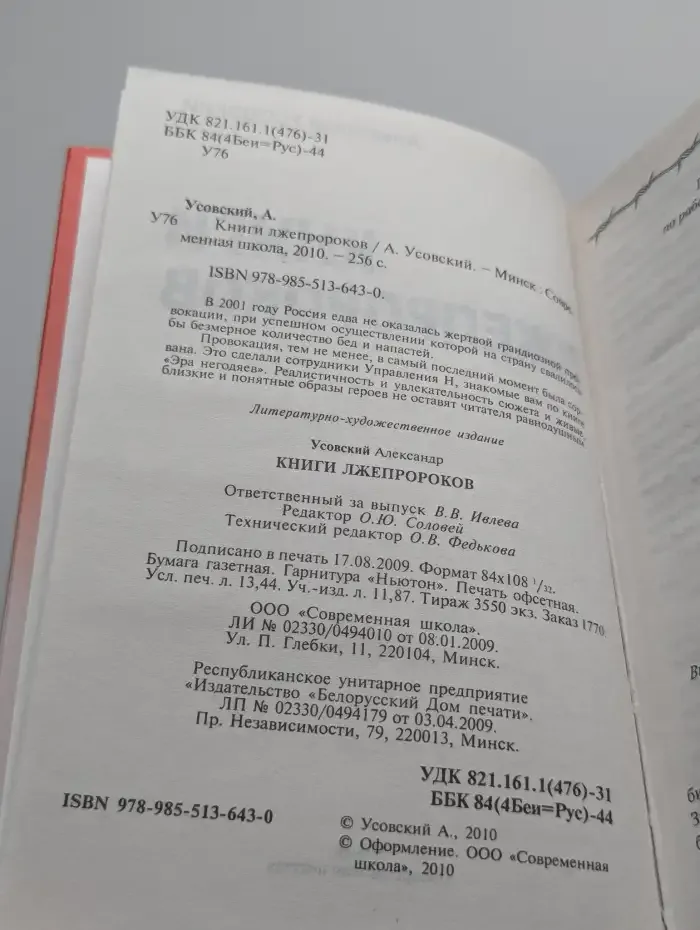 Книги лжепророков